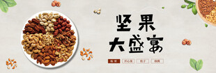 坚果  海报