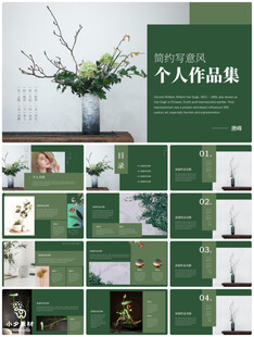 个人简介作品集PPT图片