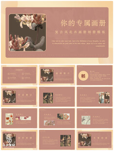 个人简介作品集PPT图片