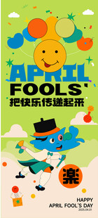 愚人节日海报