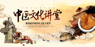 中医文化讲堂