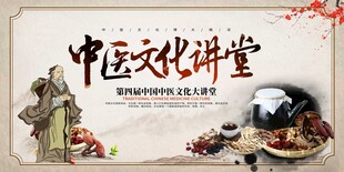 中医文化讲堂