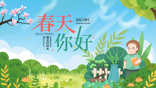 春天