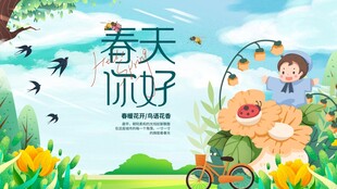 春天 