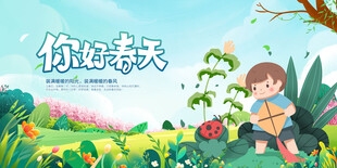 春天