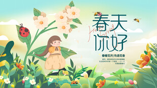 春天 