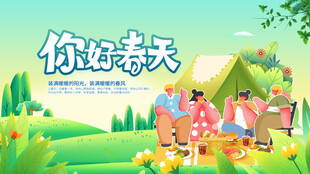 春天 