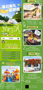夏季旅游宣传长图