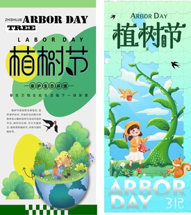 植树节
