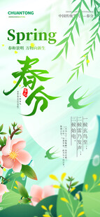 春分海报
