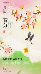 春分海报