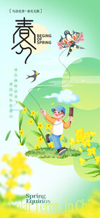 春分海报