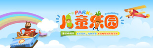 儿童乐园