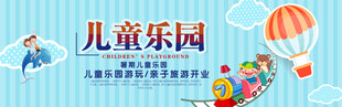 儿童乐园