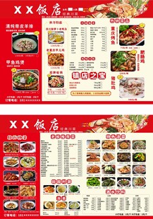 中餐饭店菜单