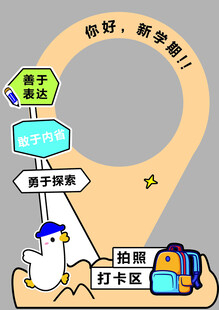 幼儿园开学美陈展板