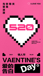520活动海报