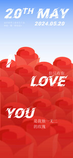 爱情活动海报