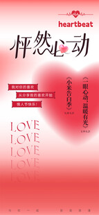爱情活动海报