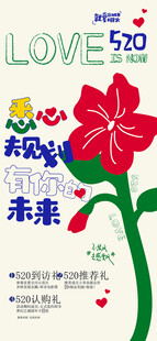  情人节海报