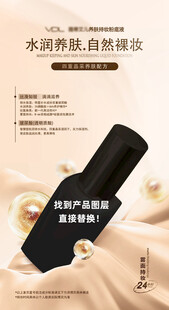 电商美妆粉底液产品宣传广告海报