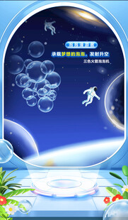 电商泡泡玩具产品宣传海报背景