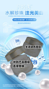 蓝色科技感珍珠护肤品产品海报