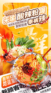 餐饮门店螺蛳粉宣传海报