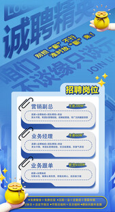 蓝色背景企业单位机构招聘人海报