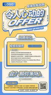 黄色蓝色企业单位春季招聘海报