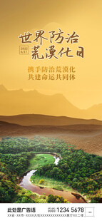 世界防治荒漠化日