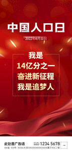 中国人口日
