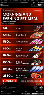 早晚场套餐