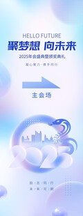 弥散清新风年会盛典展架