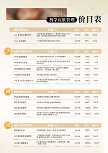 美容活动价目表海报