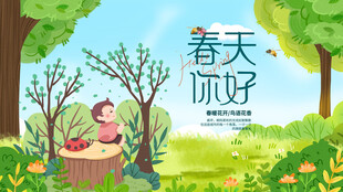 春天