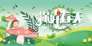 春天