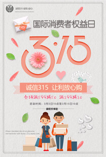 315消费者权益日