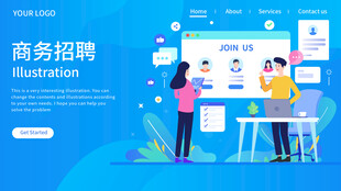 商务招聘插画