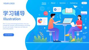 在线教育插画