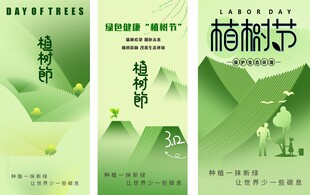 植树节
