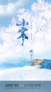 小寒节气海报