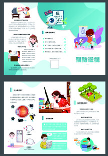 医院预防近视三折页传单