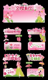 春日赏花樱花节美陈