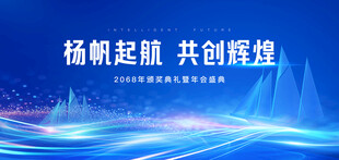 年会庆典主画面