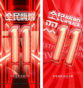 双十一海报