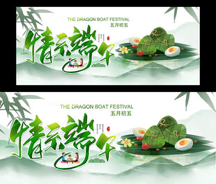 端午节展板