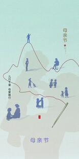 母亲节海报