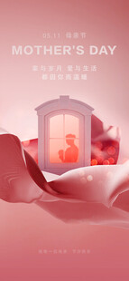 母亲节海报