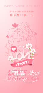 母亲节海报